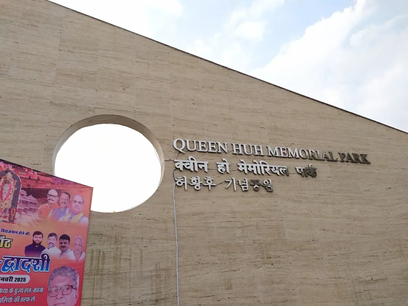 Queen Huh Memorial Korea Park